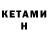 КЕТАМИН VHQ SOSKA
